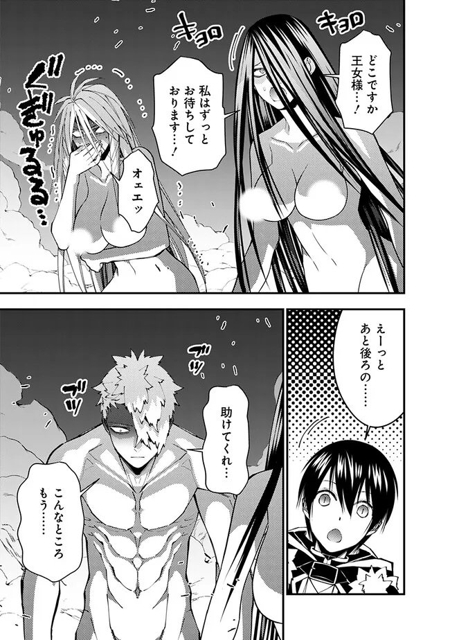 復讐を希う最強勇者は、闇の力で殲滅無双す 第71話 - Page 5