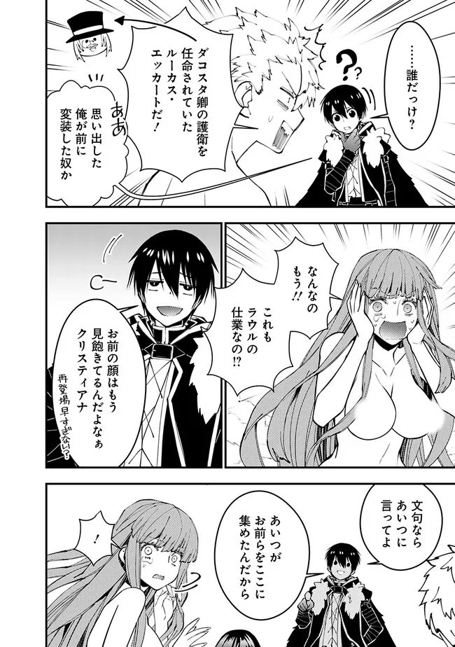 復讐を希う最強勇者は、闇の力で殲滅無双す 第71話 - Page 6