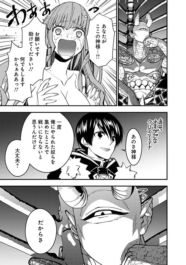 復讐を希う最強勇者は、闇の力で殲滅無双す 第71話 - Page 7