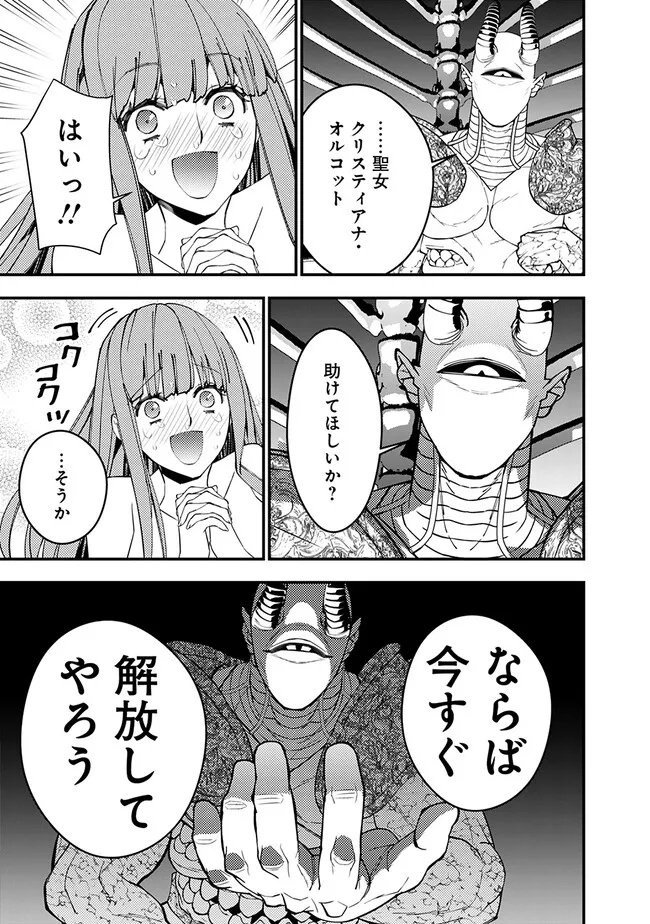 復讐を希う最強勇者は、闇の力で殲滅無双す 第71話 - Page 9