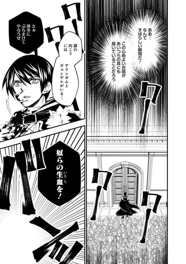 復讐を希う最強勇者は、闇の力で殲滅無双す 第40話 - Page 5