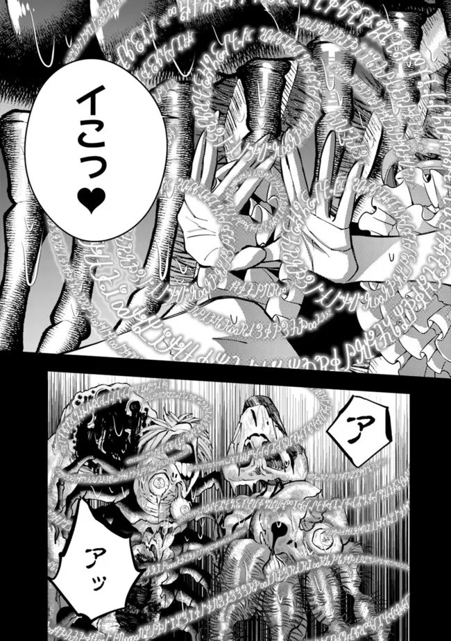 復讐を希う最強勇者は、闇の力で殲滅無双す 第55話 - Page 11