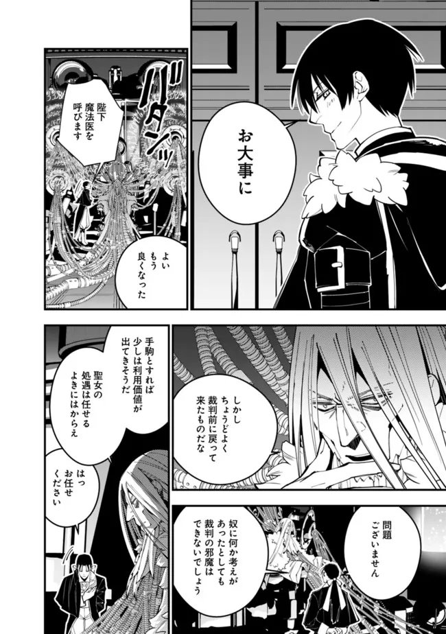 復讐を希う最強勇者は、闇の力で殲滅無双す 第55話 - Page 18