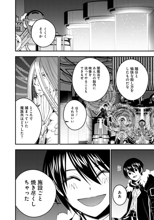 復讐を希う最強勇者は、闇の力で殲滅無双す 第55話 - Page 2