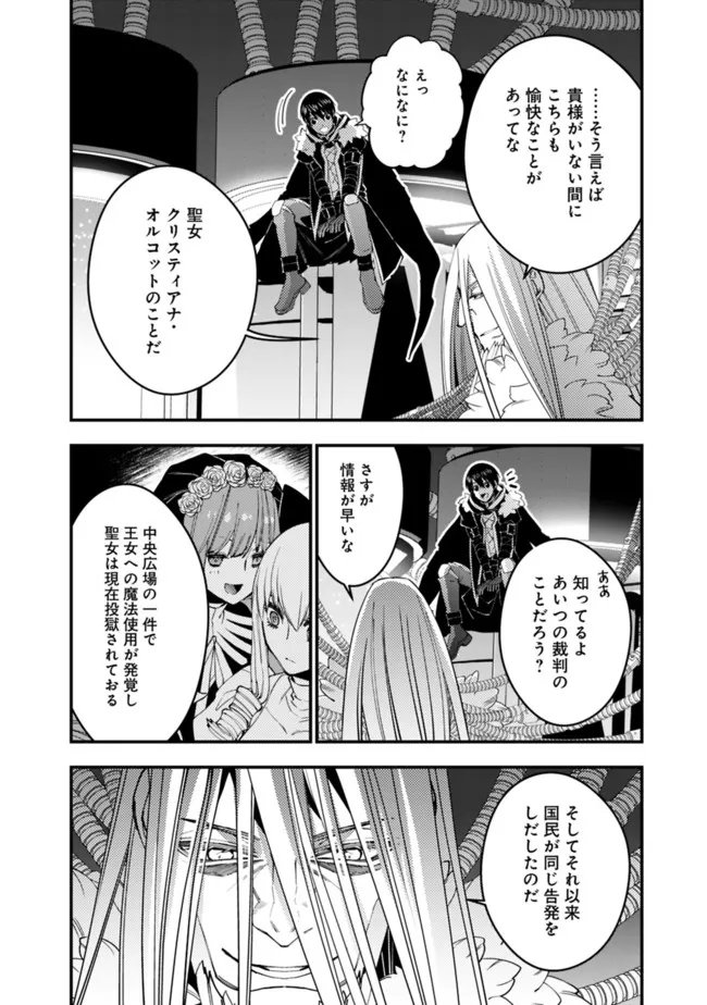 復讐を希う最強勇者は、闇の力で殲滅無双す 第55話 - Page 4