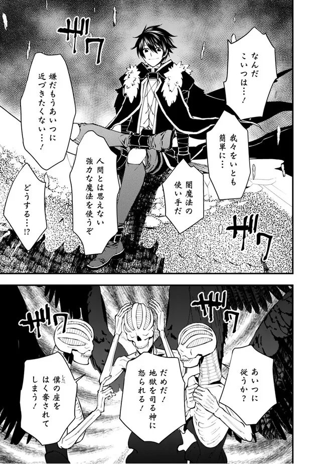 復讐を希う最強勇者は、闇の力で殲滅無双す 第69話 - Page 19