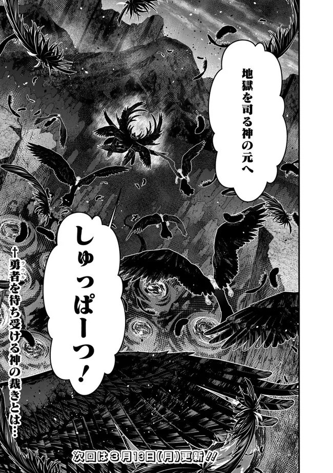 復讐を希う最強勇者は、闇の力で殲滅無双す 第69話 - Page 23