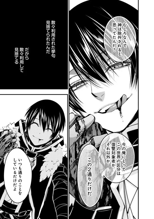 復讐を希う最強勇者は、闇の力で殲滅無双す 第69話 - Page 5