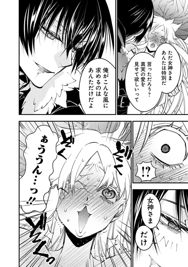 復讐を希う最強勇者は、闇の力で殲滅無双す 第69話 - Page 6