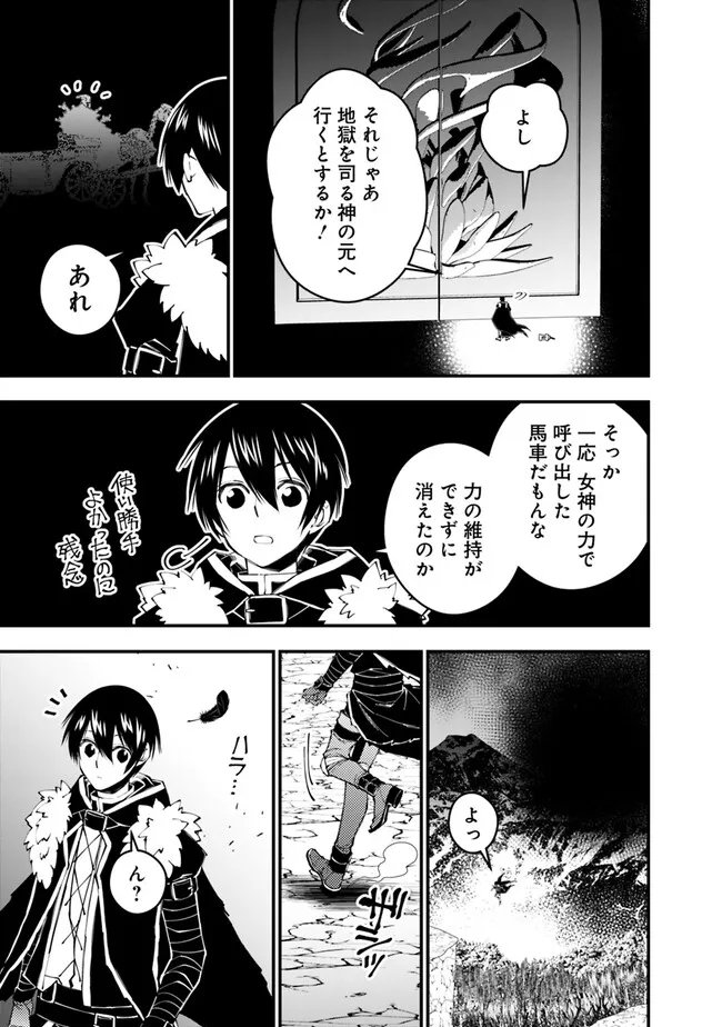 復讐を希う最強勇者は、闇の力で殲滅無双す 第69話 - Page 9