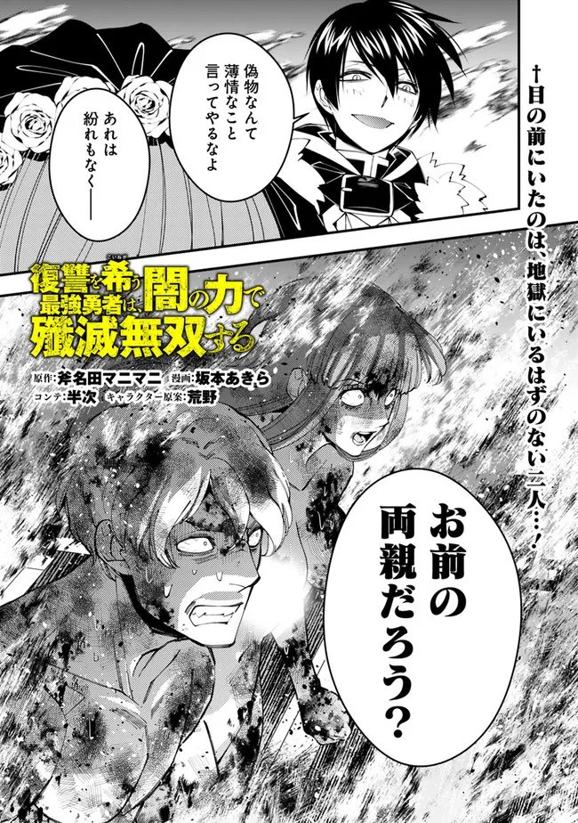 復讐を希う最強勇者は、闇の力で殲滅無双す 第64話 - Page 1