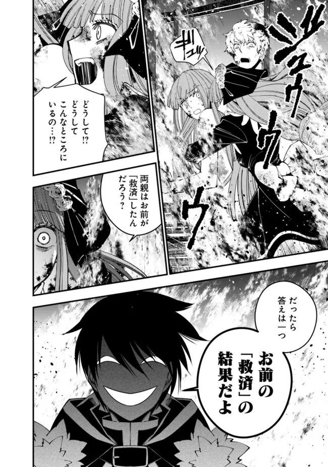 復讐を希う最強勇者は、闇の力で殲滅無双す 第64話 - Page 12