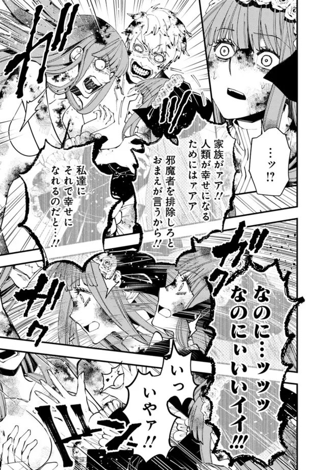 復讐を希う最強勇者は、闇の力で殲滅無双す 第64話 - Page 15