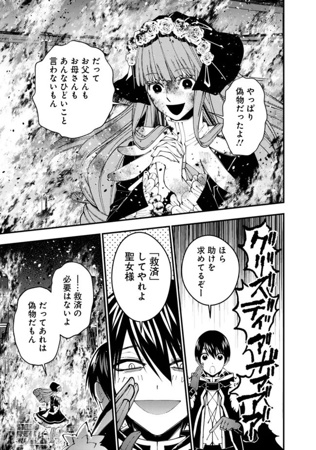 復讐を希う最強勇者は、闇の力で殲滅無双す 第64話 - Page 17