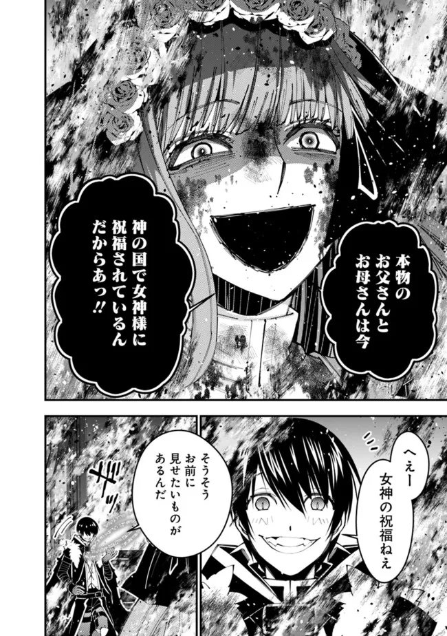 復讐を希う最強勇者は、闇の力で殲滅無双す 第64話 - Page 18