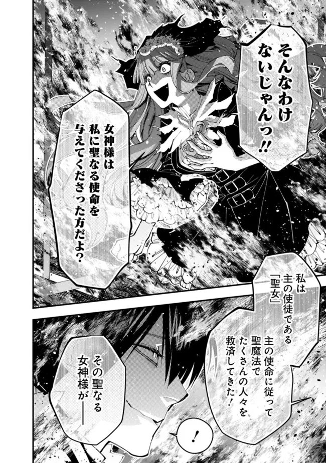 復讐を希う最強勇者は、闇の力で殲滅無双す 第64話 - Page 24