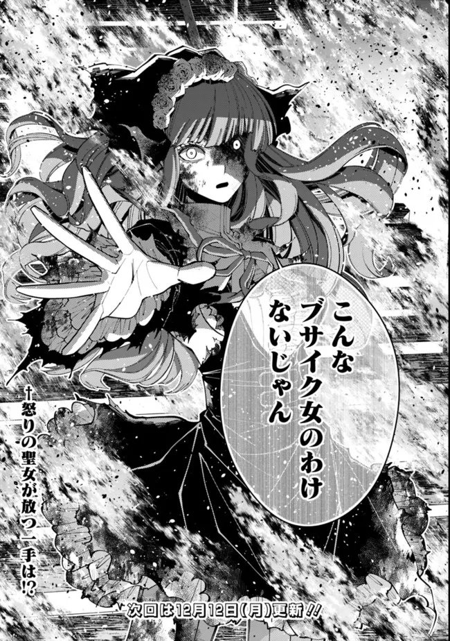 復讐を希う最強勇者は、闇の力で殲滅無双す 第64話 - Page 25