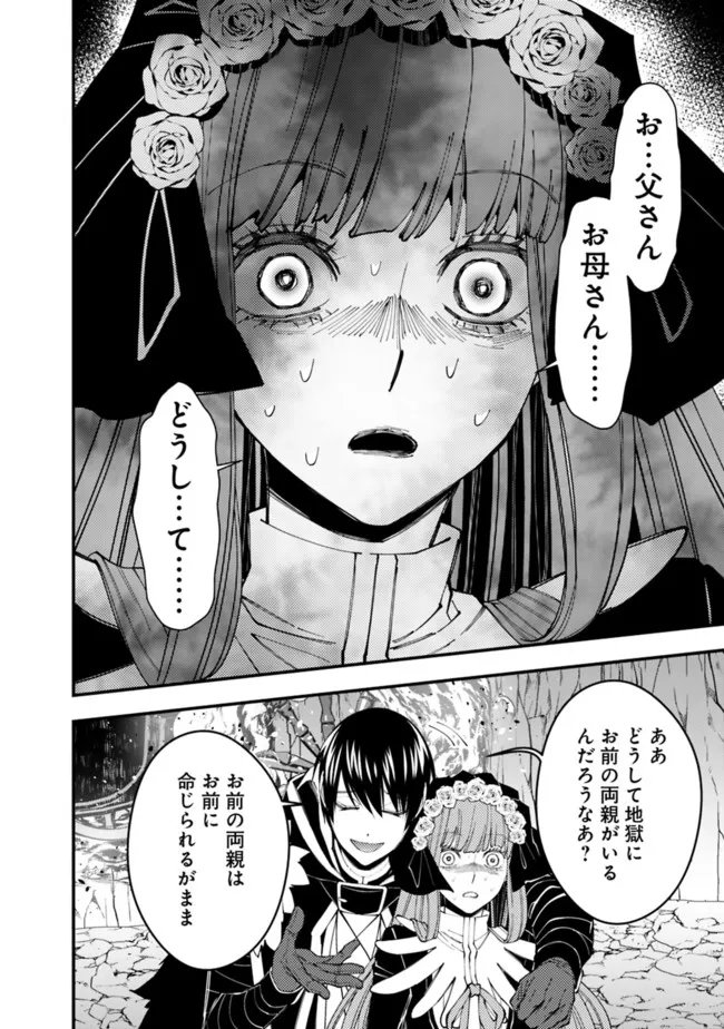 復讐を希う最強勇者は、闇の力で殲滅無双す 第64話 - Page 8