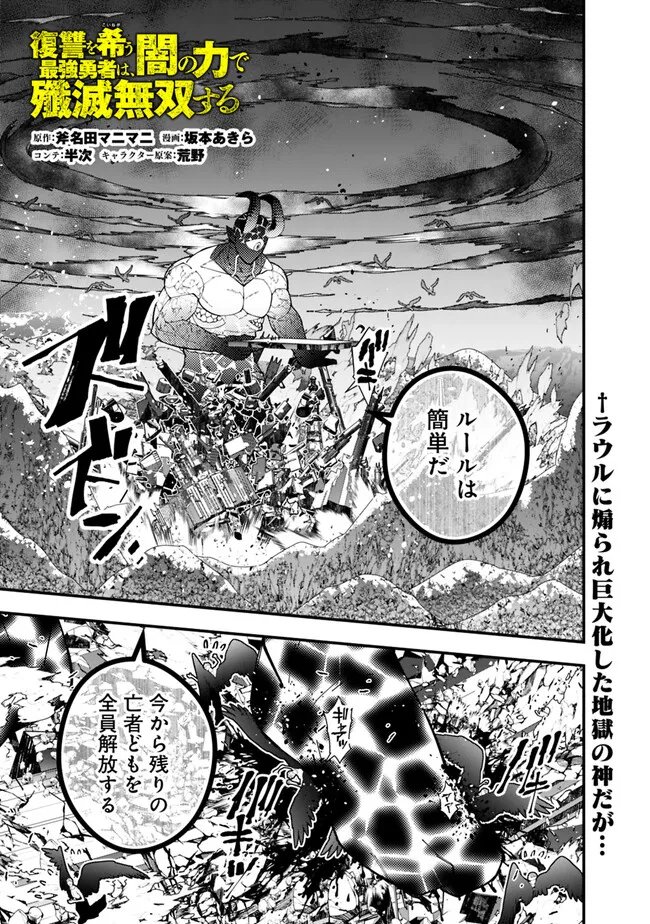 復讐を希う最強勇者は、闇の力で殲滅無双す 第74話 - Page 1