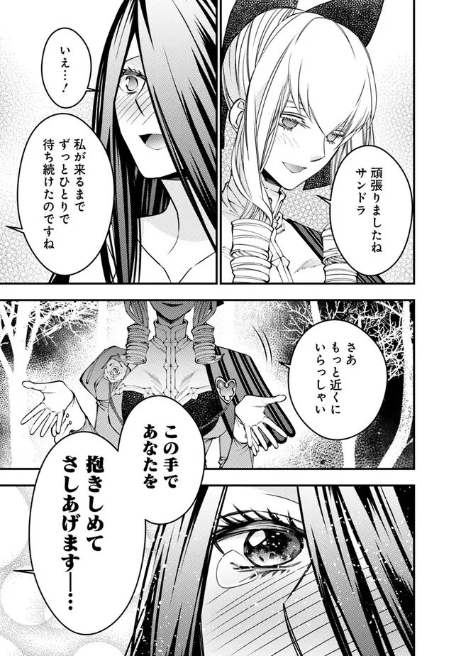 復讐を希う最強勇者は、闇の力で殲滅無双す 第74話 - Page 13