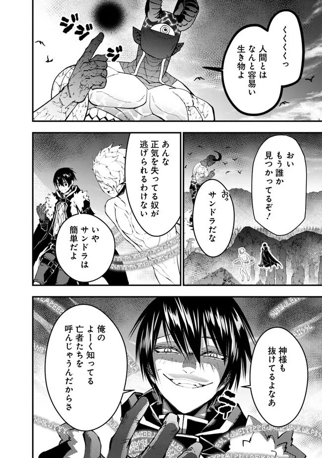 復讐を希う最強勇者は、闇の力で殲滅無双す 第74話 - Page 14