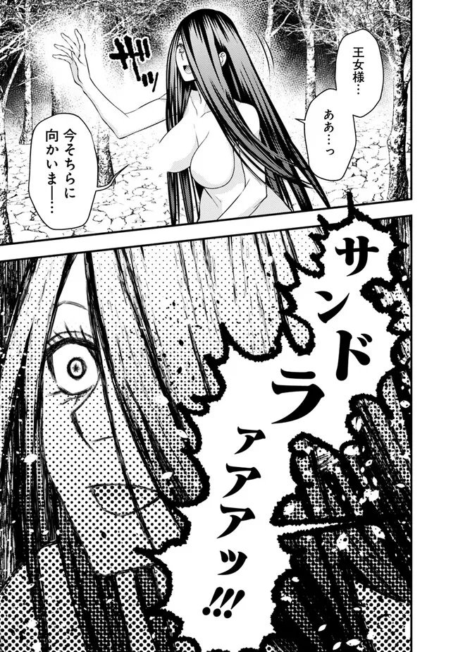 復讐を希う最強勇者は、闇の力で殲滅無双す 第74話 - Page 15