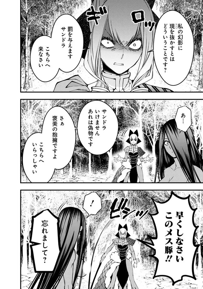 復讐を希う最強勇者は、闇の力で殲滅無双す 第74話 - Page 18