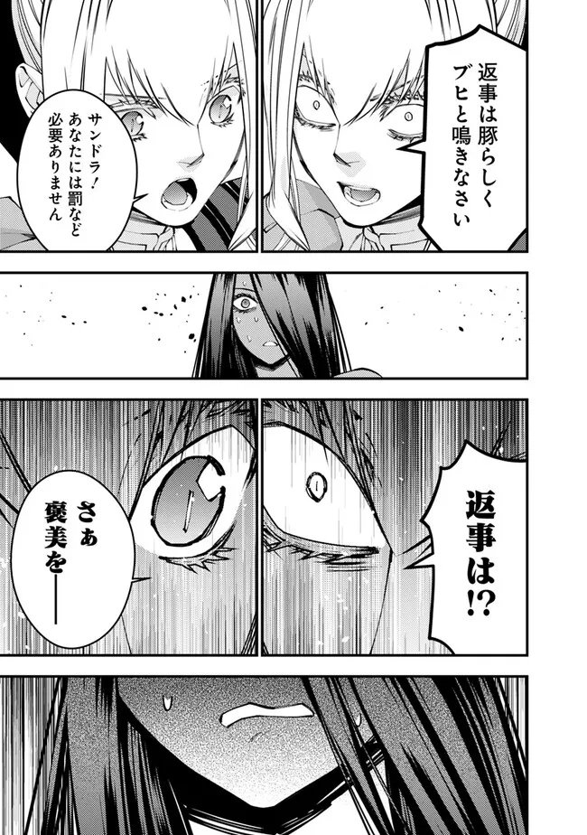 復讐を希う最強勇者は、闇の力で殲滅無双す 第74話 - Page 19