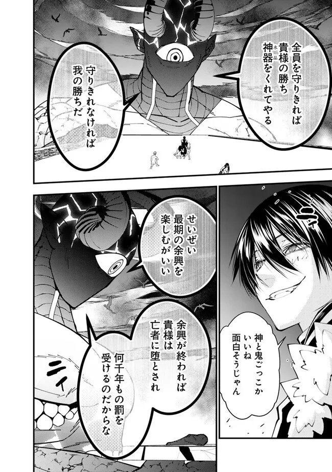 復讐を希う最強勇者は、闇の力で殲滅無双す 第74話 - Page 2