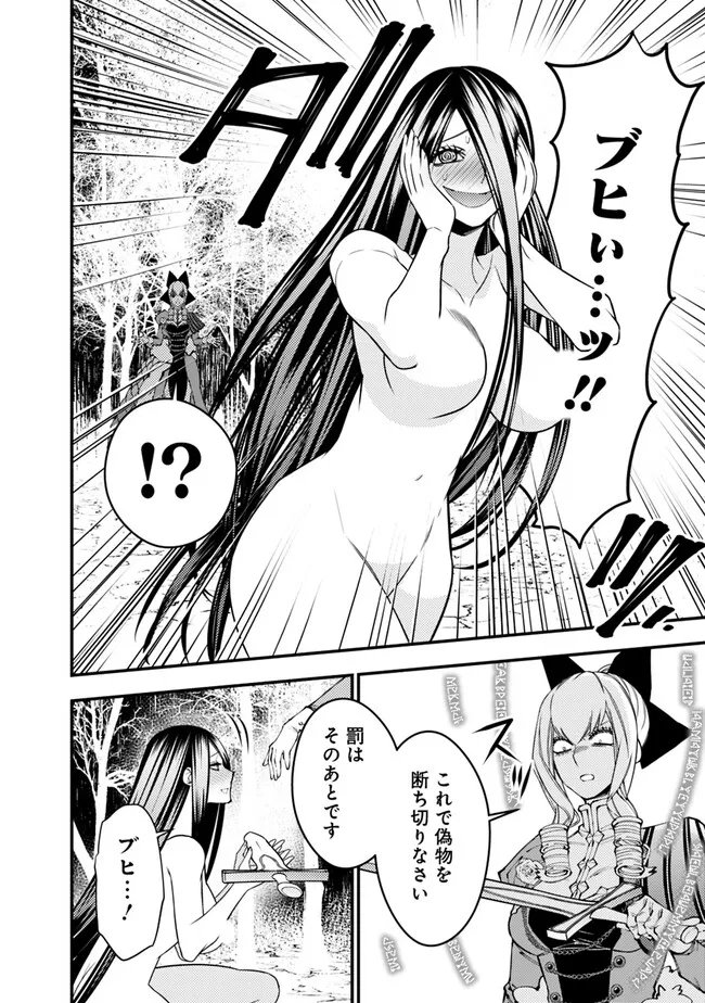 復讐を希う最強勇者は、闇の力で殲滅無双す 第74話 - Page 20