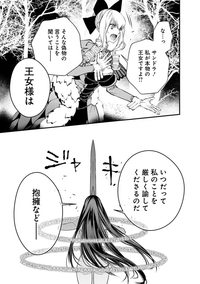 復讐を希う最強勇者は、闇の力で殲滅無双す 第74話 - Page 21