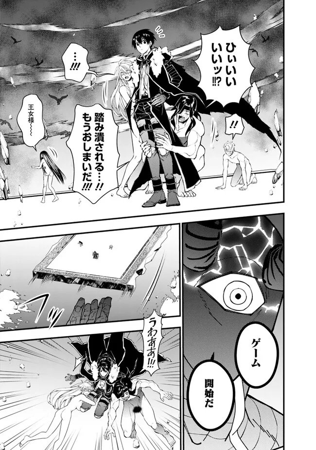 復讐を希う最強勇者は、闇の力で殲滅無双す 第74話 - Page 3