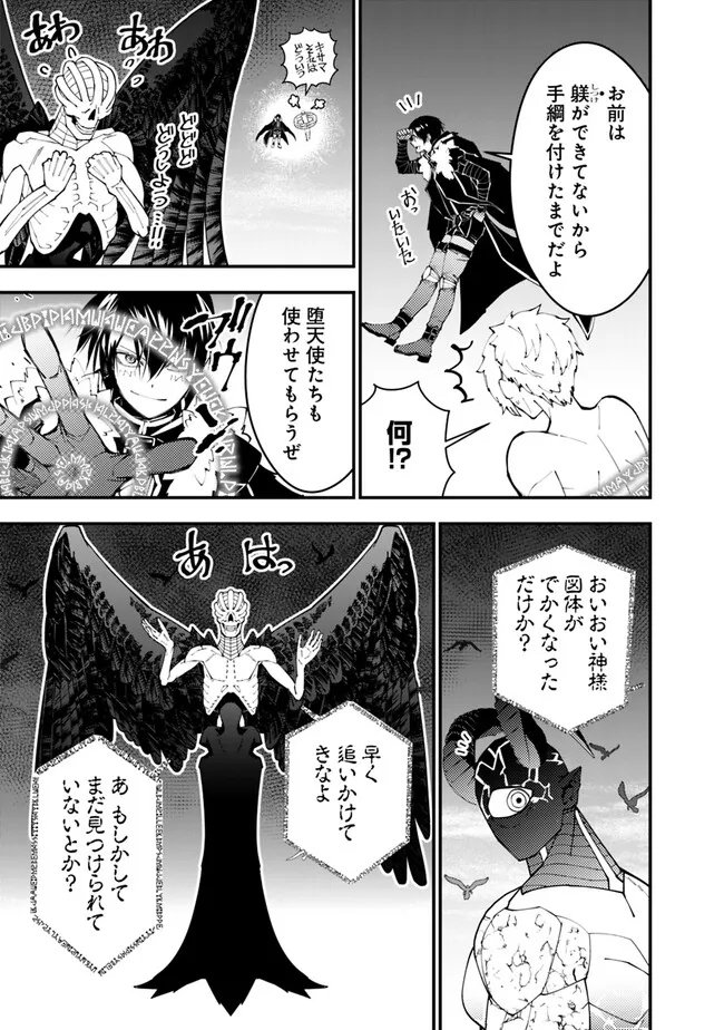 復讐を希う最強勇者は、闇の力で殲滅無双す 第74話 - Page 7