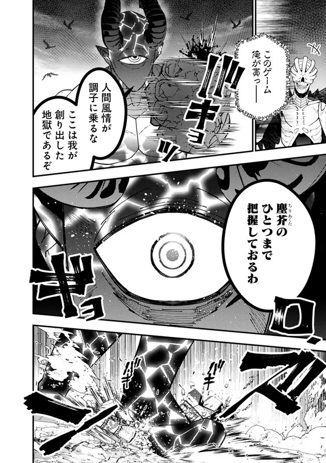 復讐を希う最強勇者は、闇の力で殲滅無双す 第74話 - Page 8