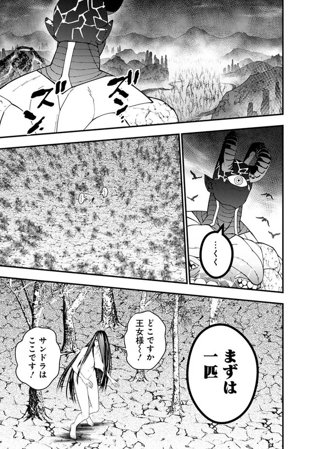 復讐を希う最強勇者は、闇の力で殲滅無双す 第74話 - Page 9