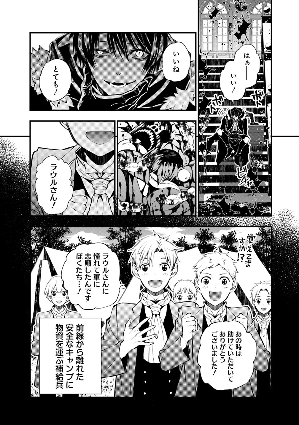 復讐を希う最強勇者は、闇の力で殲滅無双す 第15話 - Page 12