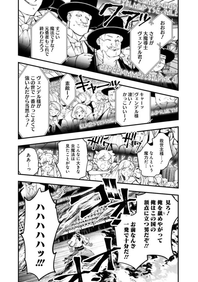 復讐を希う最強勇者は、闇の力で殲滅無双す - 第47話 - Page 11