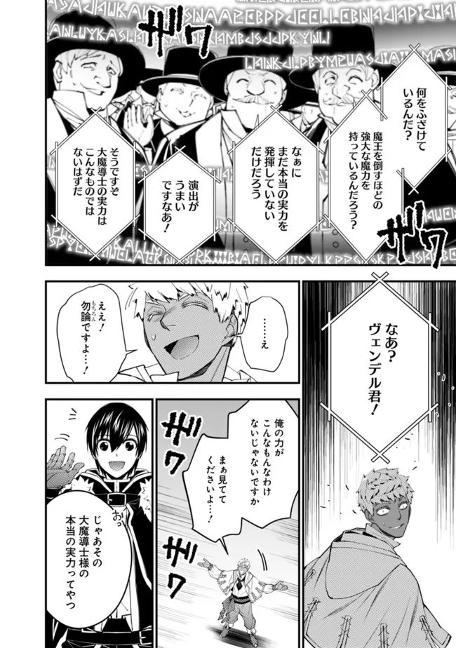 復讐を希う最強勇者は、闇の力で殲滅無双す 第47話 - Page 18