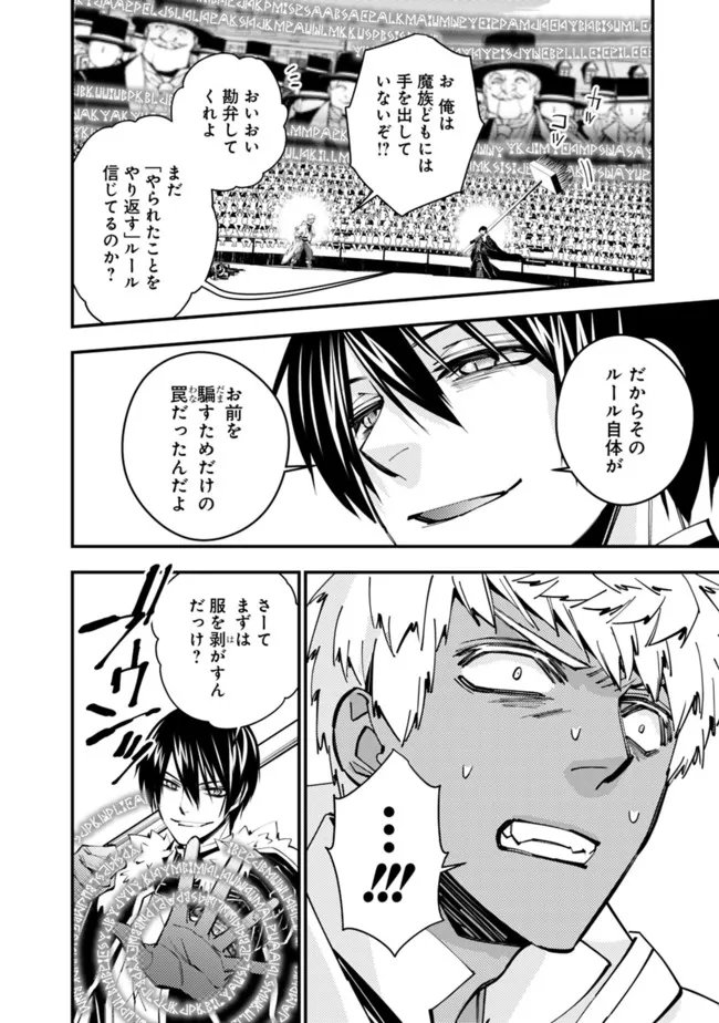 復讐を希う最強勇者は、闇の力で殲滅無双す - 第47話 - Page 20