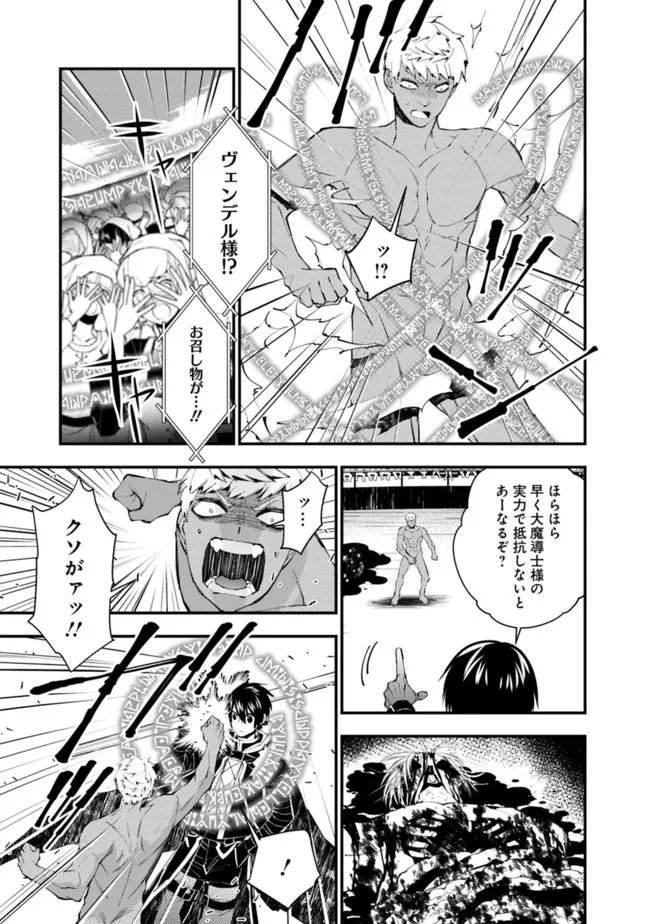 復讐を希う最強勇者は、闇の力で殲滅無双す - 第47話 - Page 21