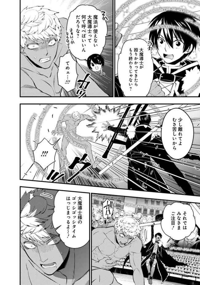 復讐を希う最強勇者は、闇の力で殲滅無双す 第47話 - Page 22