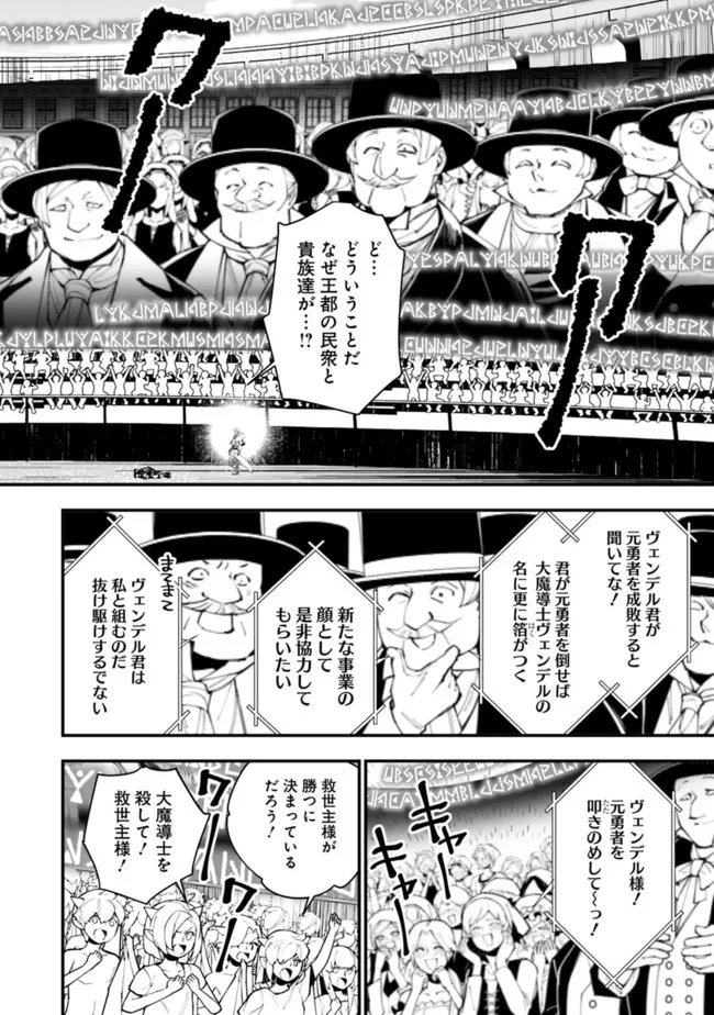 復讐を希う最強勇者は、闇の力で殲滅無双す - 第47話 - Page 4