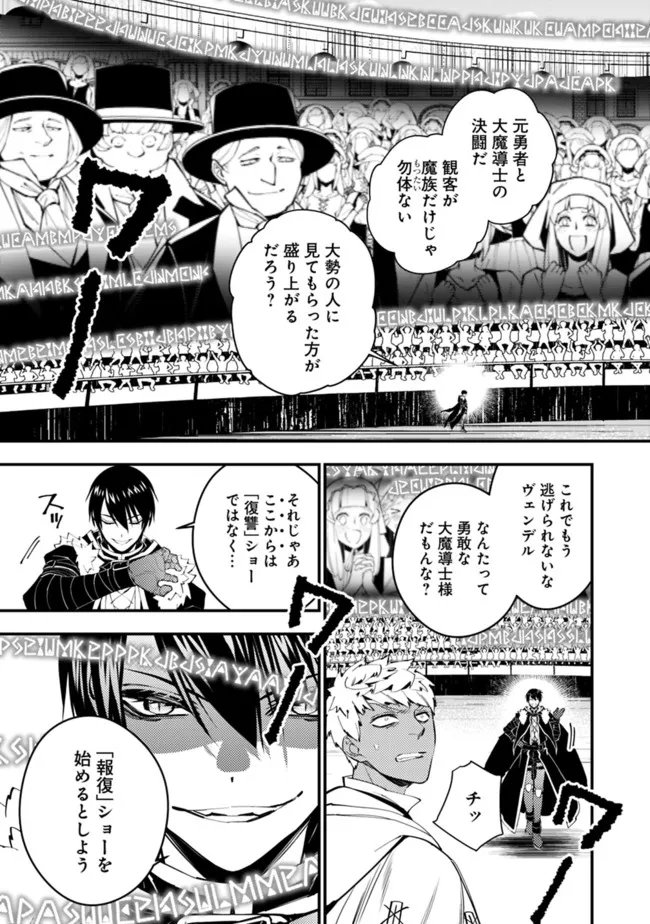 復讐を希う最強勇者は、闇の力で殲滅無双す - 第47話 - Page 5