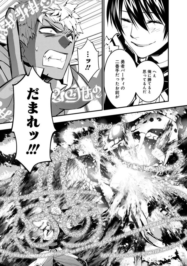 復讐を希う最強勇者は、闇の力で殲滅無双す - 第47話 - Page 7