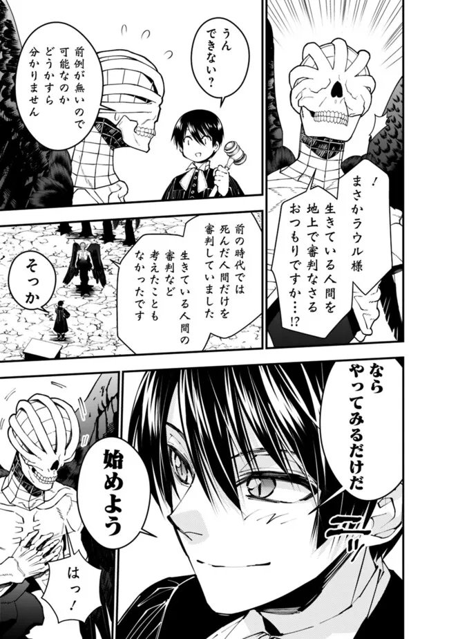 復讐を希う最強勇者は、闇の力で殲滅無双す 第91話 - Page 5