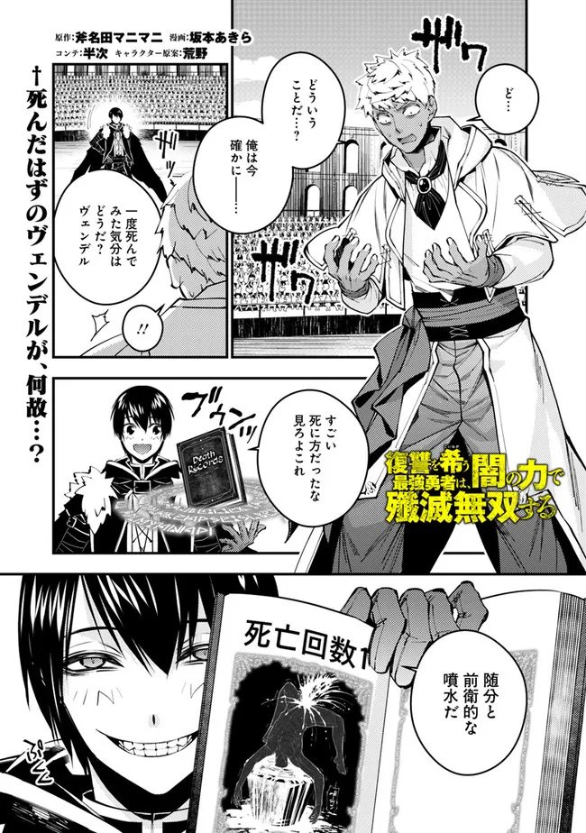 復讐を希う最強勇者は、闇の力で殲滅無双す 第49話 - Page 1