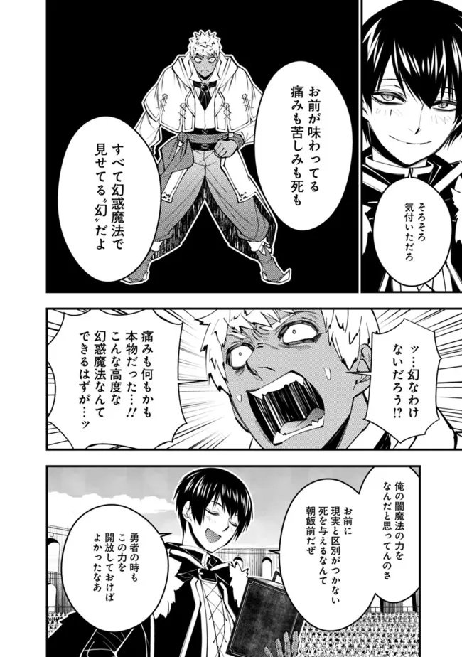 復讐を希う最強勇者は、闇の力で殲滅無双す 第49話 - Page 10