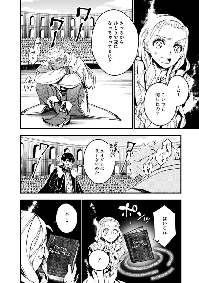 復讐を希う最強勇者は、闇の力で殲滅無双す 第49話 - Page 12