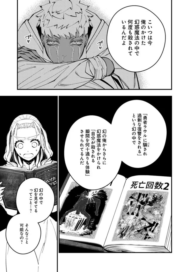 復讐を希う最強勇者は、闇の力で殲滅無双す 第49話 - Page 13