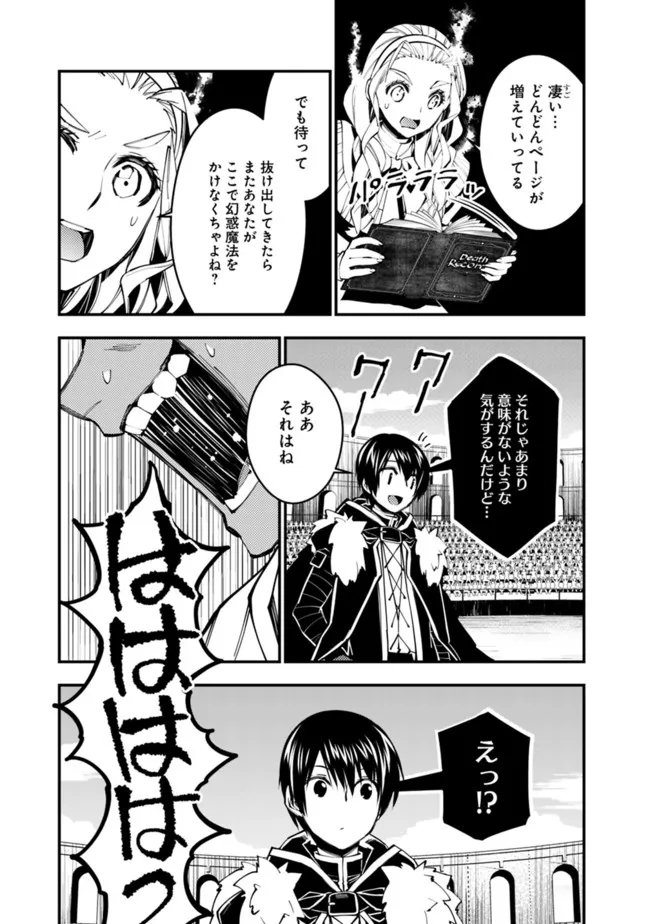 復讐を希う最強勇者は、闇の力で殲滅無双す 第49話 - Page 19